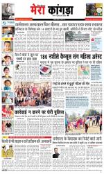 Divya Himachal Dharamsala+ Mera Kangra +Aastha