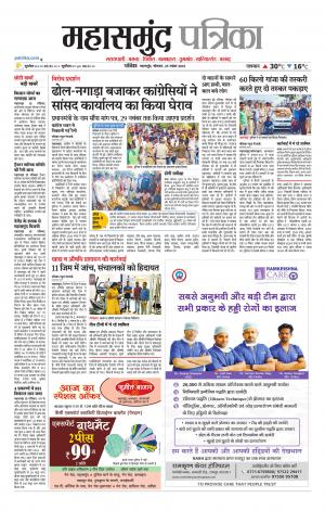 Mahasamund Patrika
