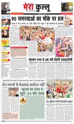 Divya Himachal Dharamsala+Mera Kullu +Aastha