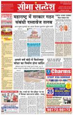 Hanumangarh Seema Sandesh 