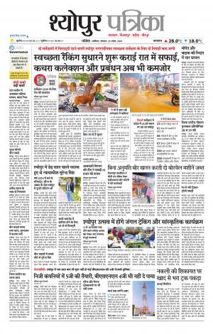 Sheopur Patrika