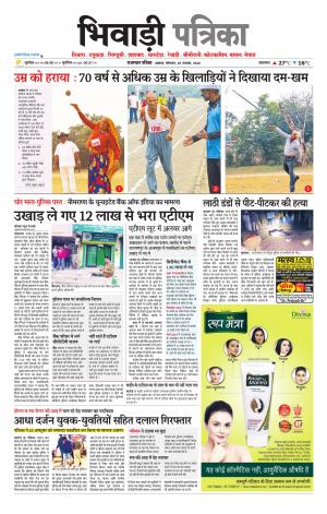 Bhiwadi Rajasthan Patrika