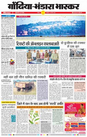 गोंदिया