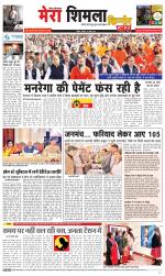 Divya Himachal Shimla+Mera Shimla +Aastha