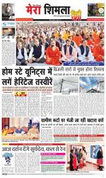 Mera Shimla (City Plus)