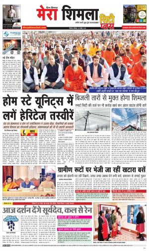 Mera Shimla (city Plus)