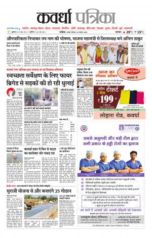 Kawardha Patrika