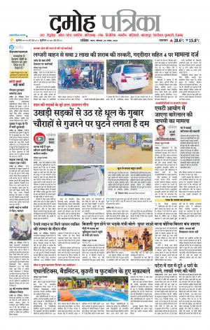 Damoh Patrika.