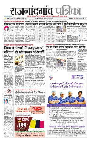 Rajnandgaon Patrika