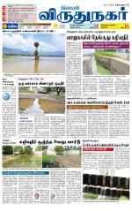 Virudhunagar-Madurai Supplement