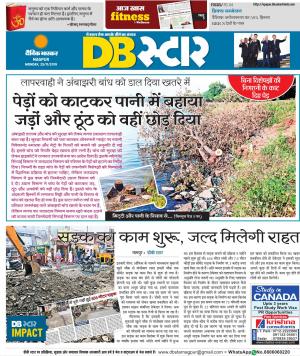 नागपुर डीबी स्टार