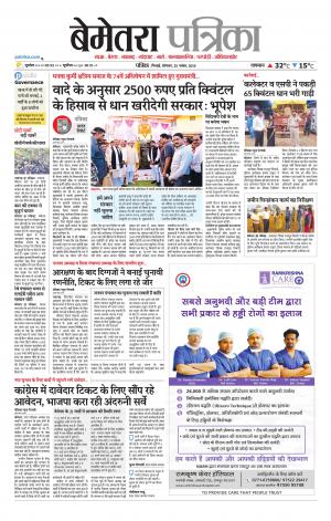 Bemetara Patrika