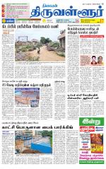 Tiruvellore-Chennai Supplement