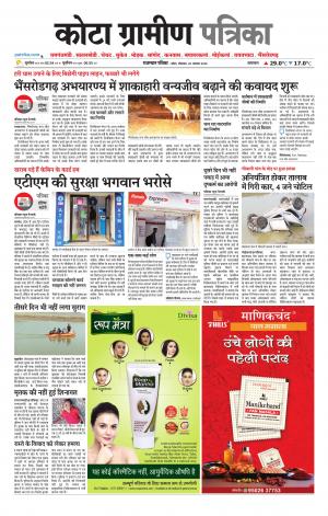 Kota Gramin Patrika Epaper