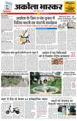 अकोला भास्कर 