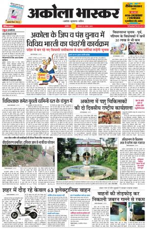 अकोला भास्कर