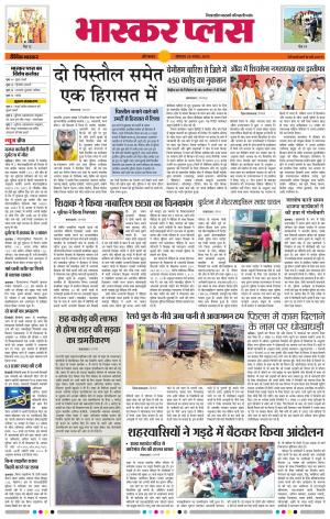 औरंगाबाद भास्कर प्लस