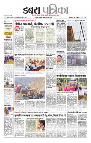 Dabra Patrika