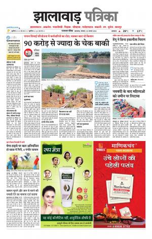 Jhalawar Patrika Epaper