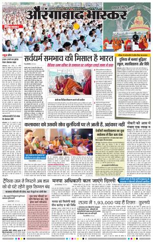 औरंगाबाद भास्कर