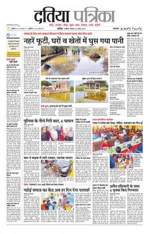 Datia Patrika