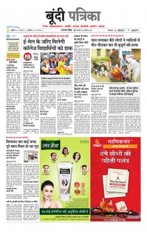 Bundi Raj. Patrika Epaper