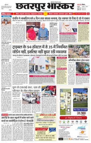 छतरपुर भास्कर 