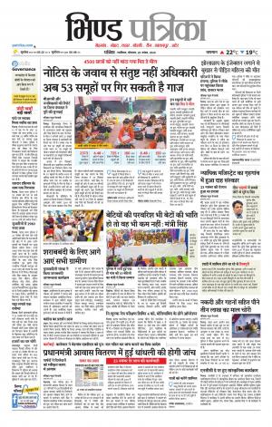 Bhind Patrika