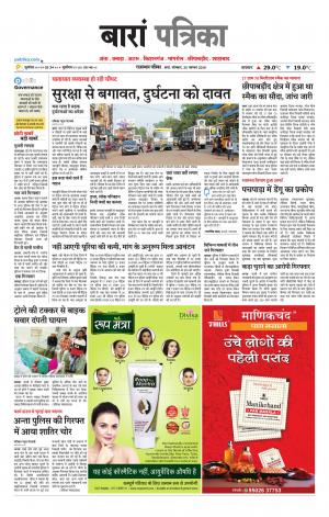 Baran Raj. Patrika Epaper