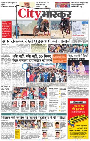 जबलपुर सिटी भास्कर