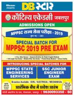 जबलपुर डीबी स्टार 