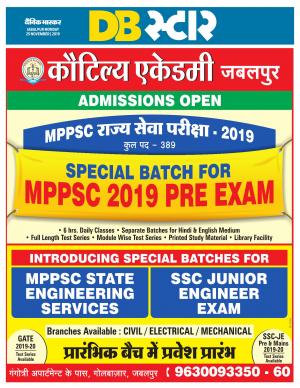 जबलपुर डीबी स्टार