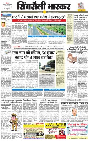 सिंगरौली भास्कर