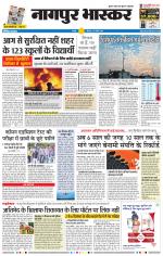 नागपुर भास्कर 