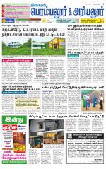 Perambalur-Trichy Supplement