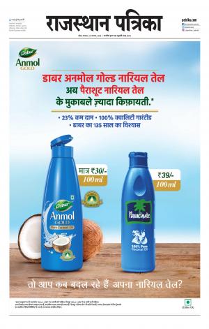 Kota City Patrika Epaper