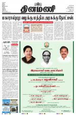 Dinamani - Villupuram