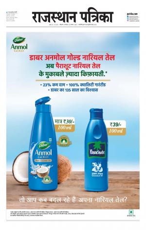 Bikaner Rajasthan Patrika