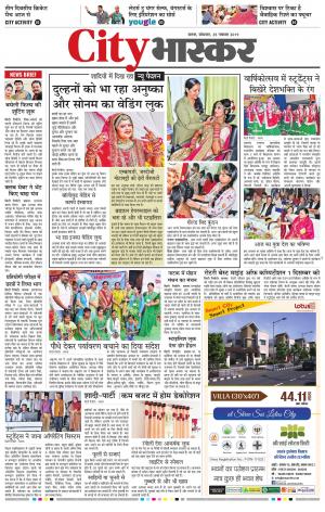 सिटी भास्कर