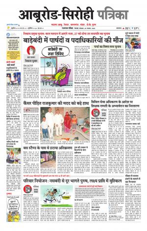 rajasthan patrika abu road