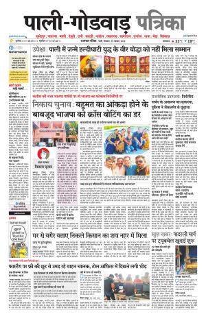 rajasthan patrika Godwar