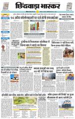 छिंदवाड़ा भास्कर 