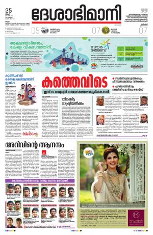 Malappuram, 25th November 2019