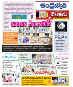 Nellore District