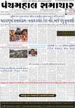 Panchmahal Samachar