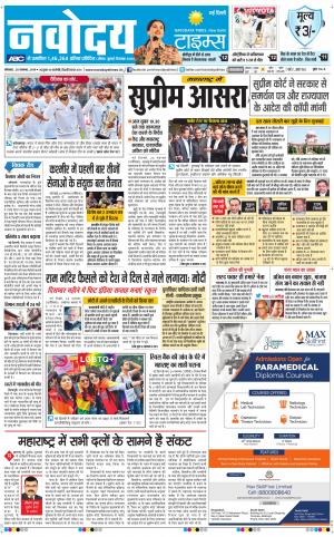 Navodaya Times Main