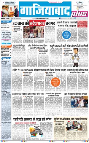 The Navodaya Times Ghaziabad