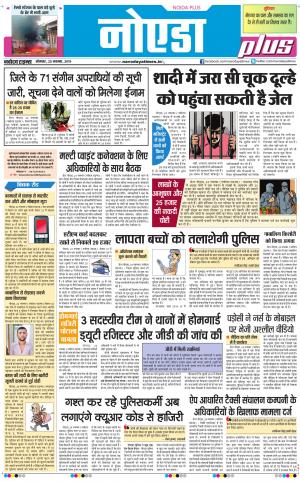 The Navodaya Times Noida