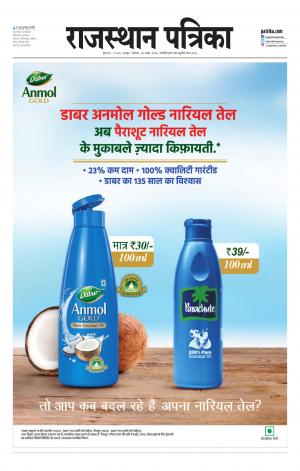 Rajasthan Patrika Jaipur