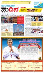 Sudina(Belthangadi - Bantwal)